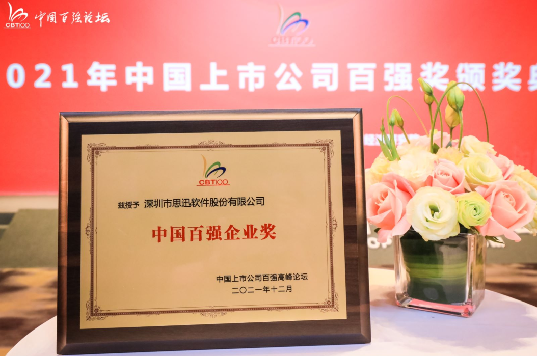 思迅软件百强.jpg