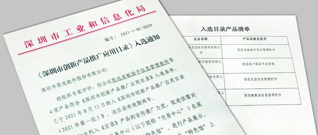 思迅创新产品.jpg